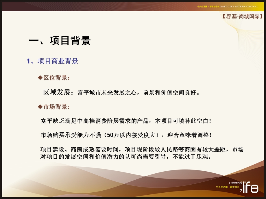 容基尚城国际商铺分割方案.ppt_第3页