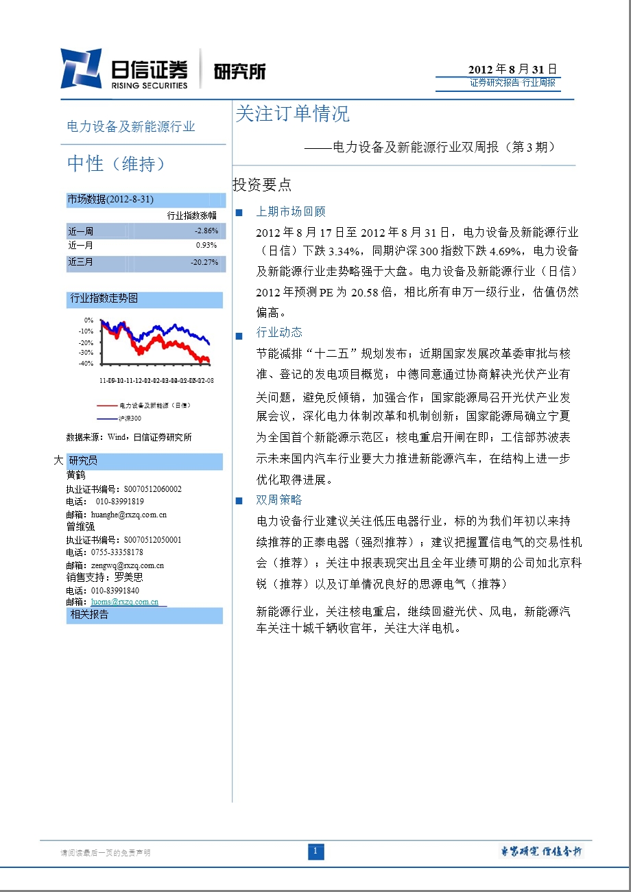 电力设备及新能源行业双周报0906.ppt_第1页