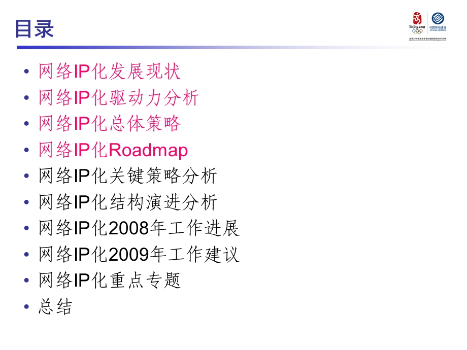 网络IP化演进及技术研究总报告.ppt_第2页