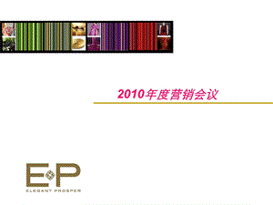 雅莹EP VIP培训资料.ppt