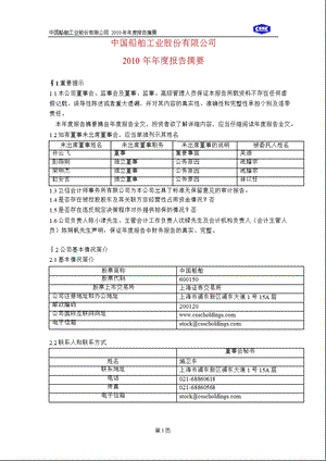 600150中国船舶报摘要.ppt