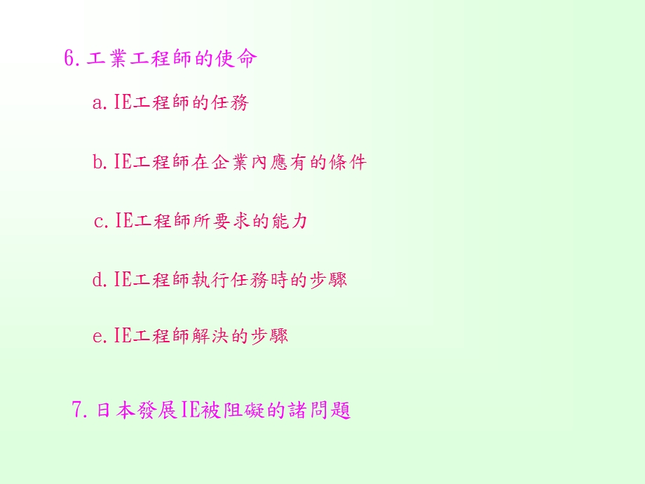 【豆丁精选】工业工程手法.ppt_第3页