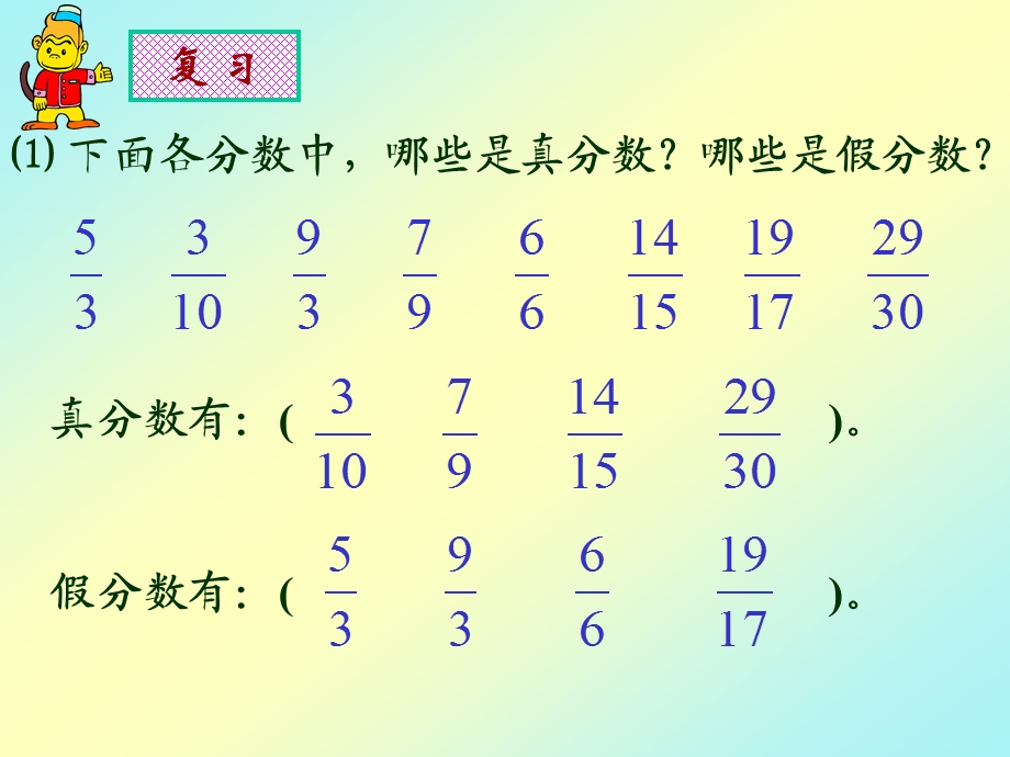 6、假分数化成整数或带分数.ppt_第2页