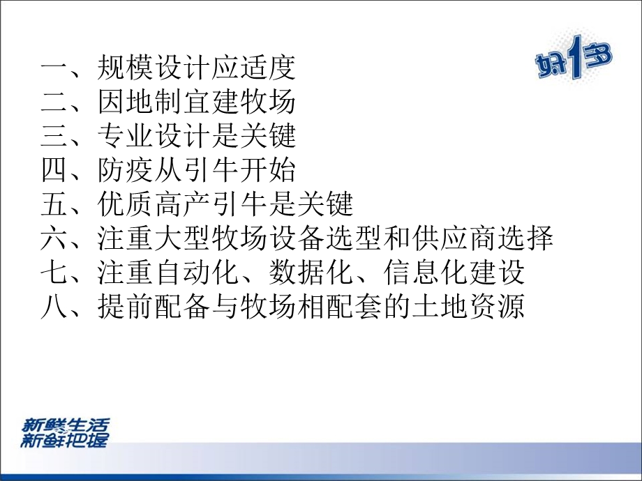 好一多一流牧场规范化设计与建设.ppt_第2页