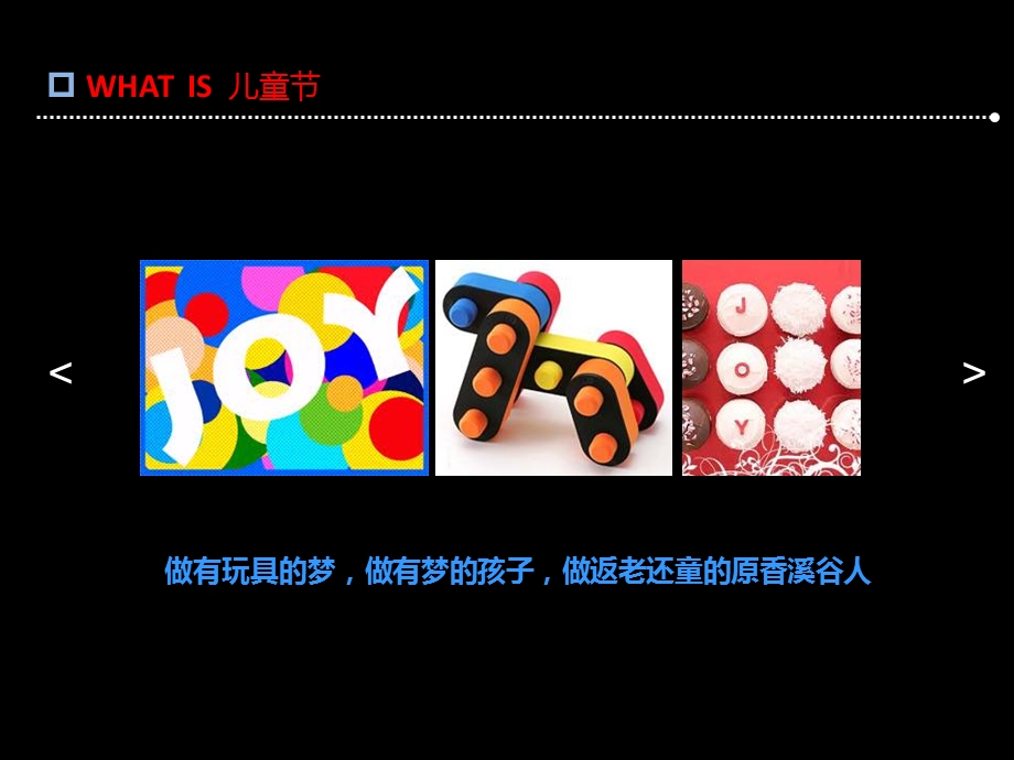 地产六一儿童节活动策划方案.ppt_第2页