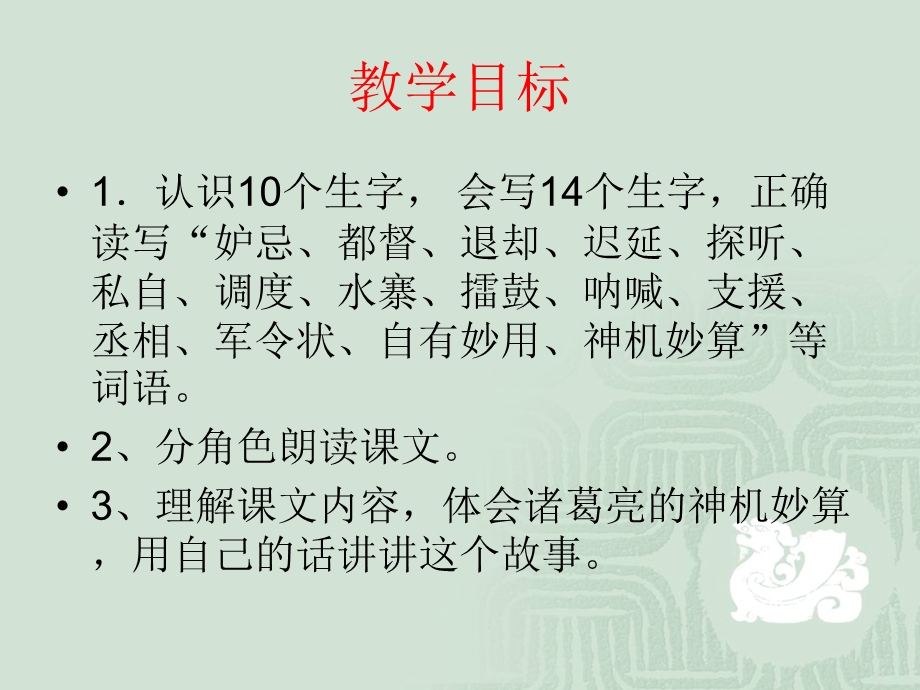 草船借箭教学课件PPT导学案.ppt_第3页