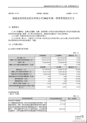 闽发铝业：第一季度报告正文.ppt