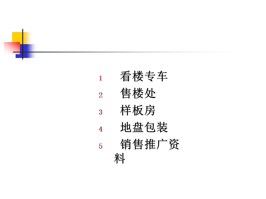 销售案场的设计与包装学习课件教学课件PPT.ppt_第2页