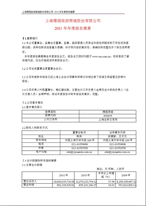 600655 豫园商城报摘要.ppt