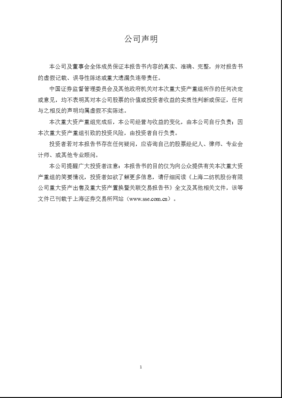 600604 ST二纺重大资产出售及重大资产置换暨关联交易实施情况报告书.ppt_第2页