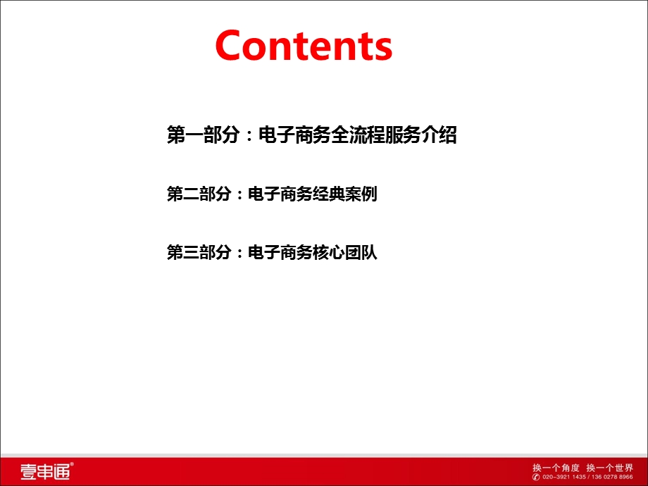 电子商务全流程服务.ppt_第2页