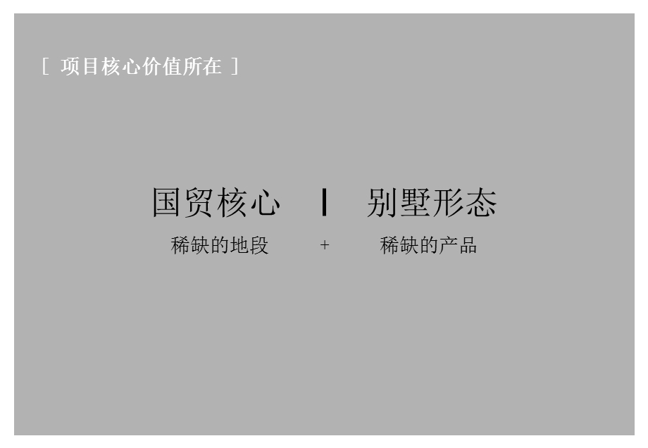 北京海棠别墅项目策略推广提报.ppt_第3页