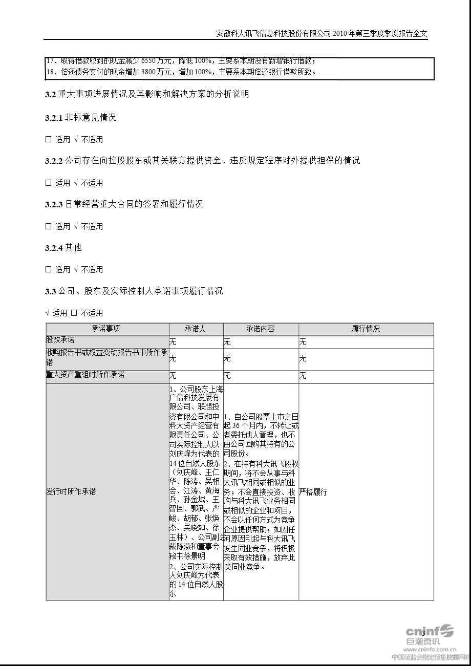 科大讯飞：第三季度报告全文.ppt_第3页