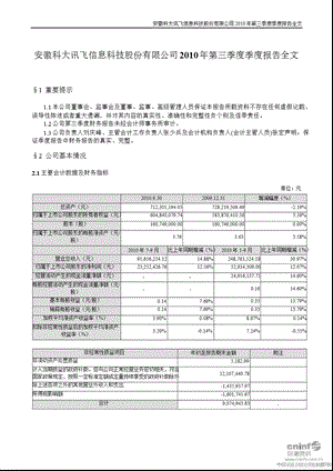 科大讯飞：第三季度报告全文.ppt