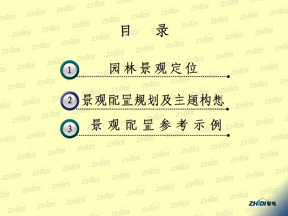 园林项目景观建议(2).ppt_第2页