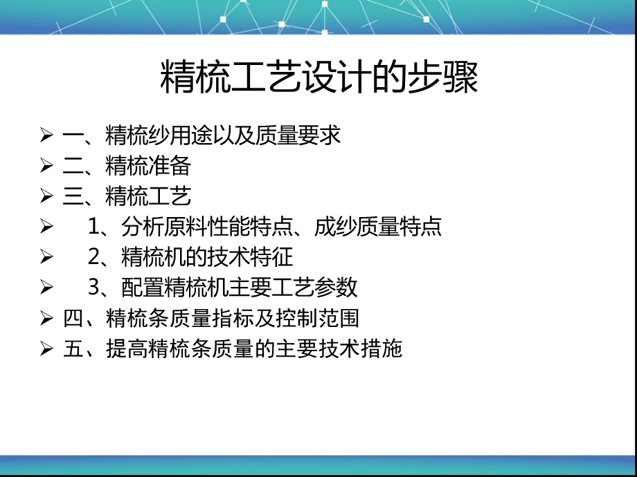 纯棉13.9texK针织纱精梳工艺设计.ppt_第2页