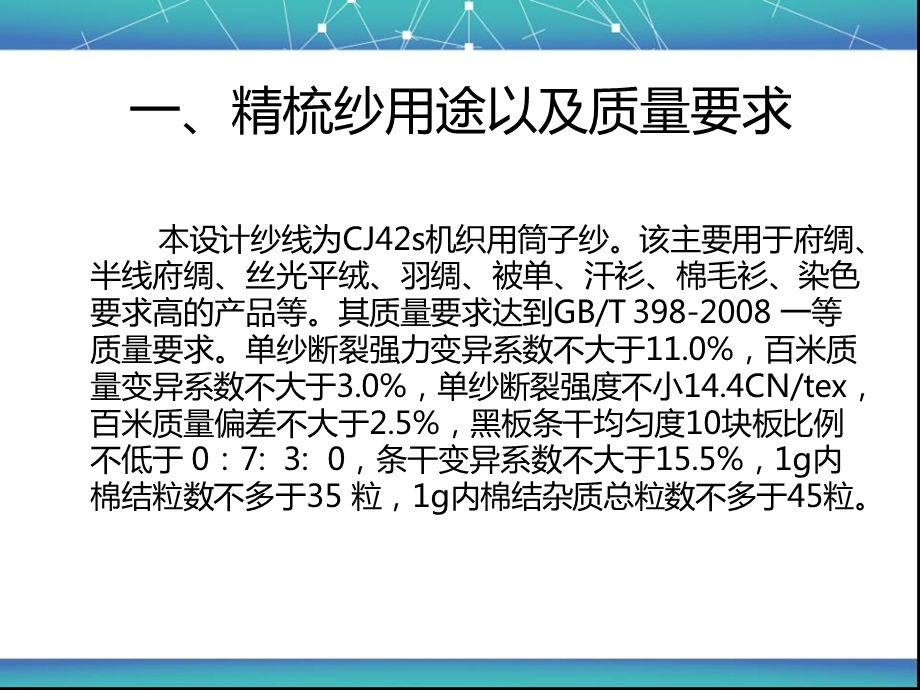 纯棉13.9texK针织纱精梳工艺设计.ppt_第3页