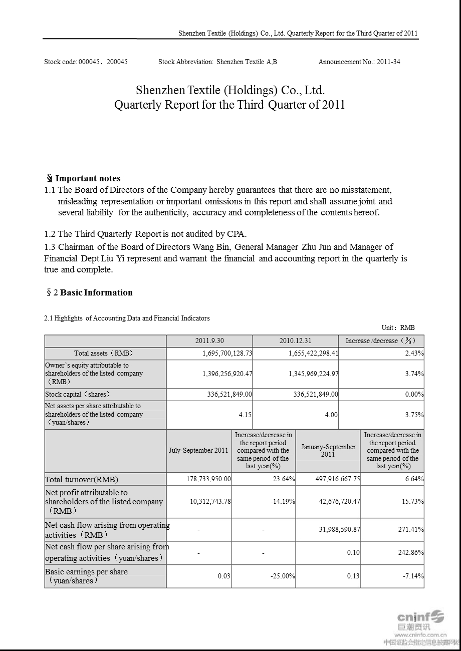深纺织Ｂ：2011年第三季度报告正文（英文版） .ppt_第1页