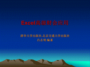 EXCEL基础篇.ppt