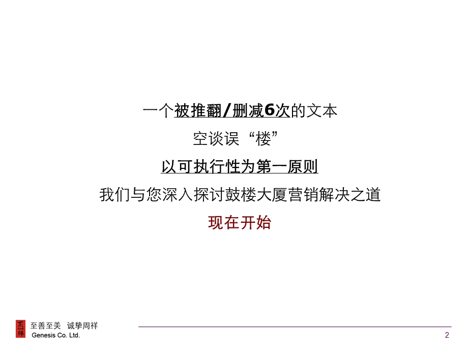 至祥昆明鼓楼大厦改造项目定位报告39PPT.ppt_第2页