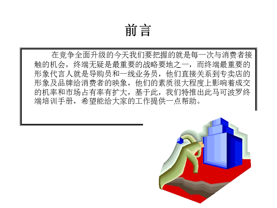 陶瓷产品马可波罗终端培训手册.ppt_第3页