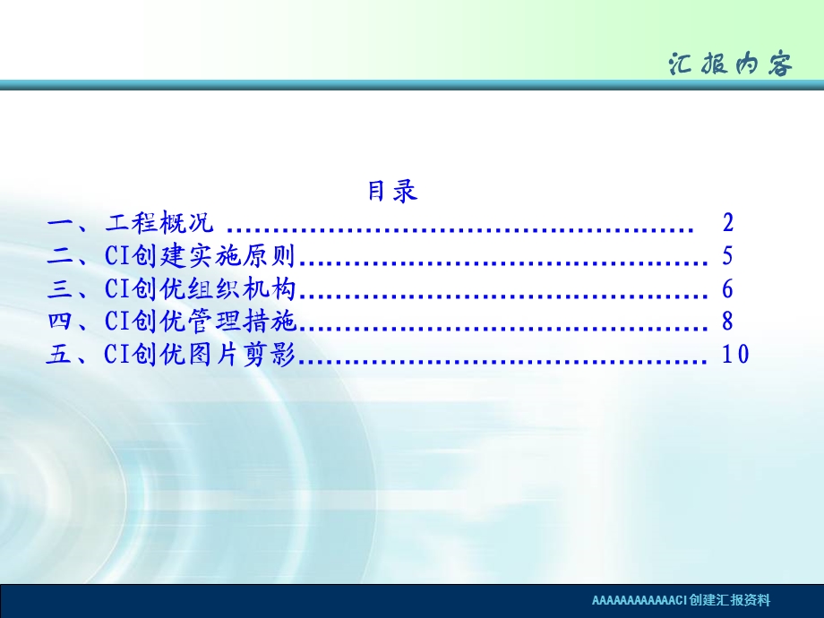 CI创建工程汇报资料(2).ppt_第2页