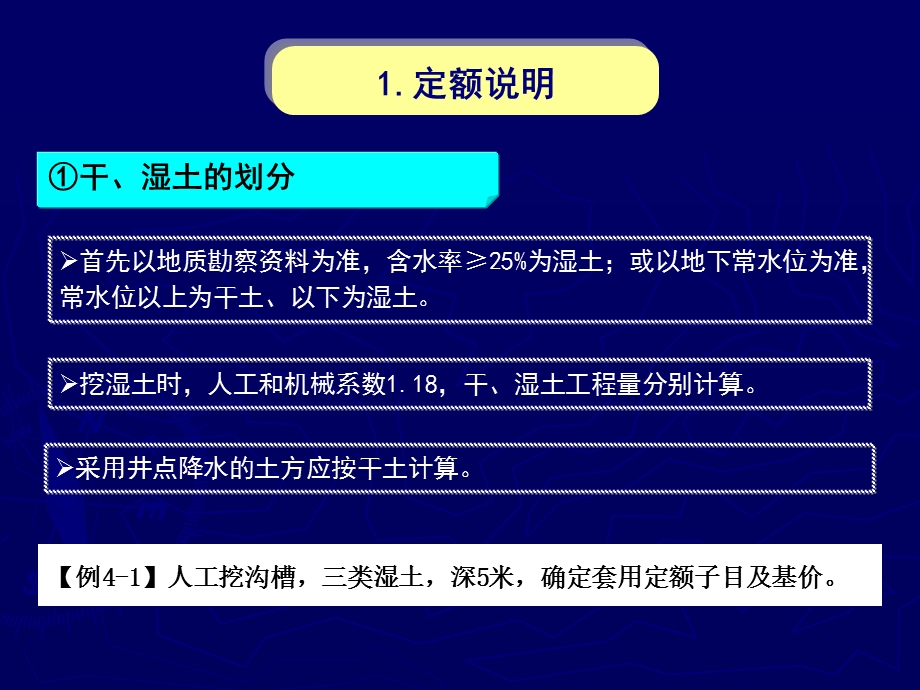 土石方清单计价.ppt_第3页