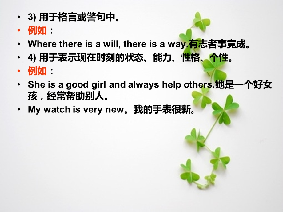 一般现在时讲解.ppt_第3页