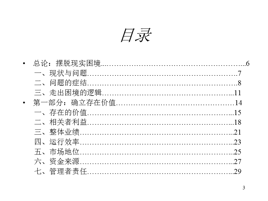 上海电信发展战略研究报告(1).ppt_第3页