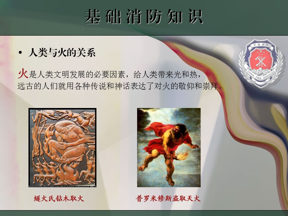 消防安全知识讲座1.ppt_第3页