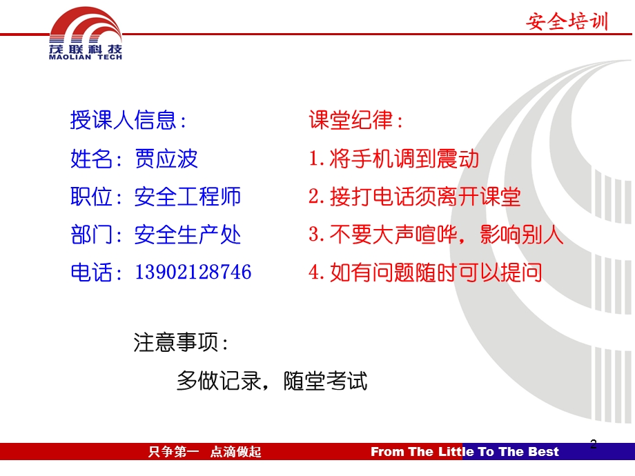 新员工入职安全培训.ppt_第2页