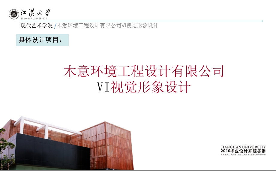 木意环境工程设计有限公司 VI视觉形象设计.ppt_第2页