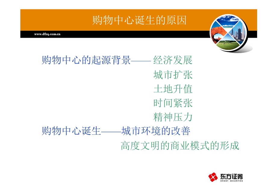 购物中心行业分析报告.ppt_第3页