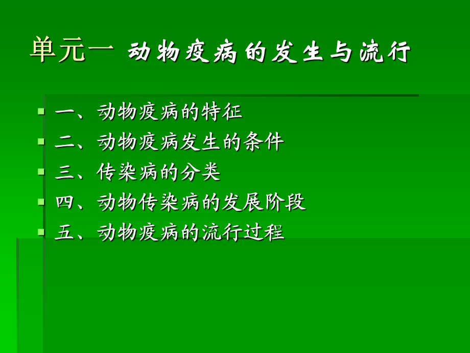 动物疫病防控基本.ppt.ppt_第3页