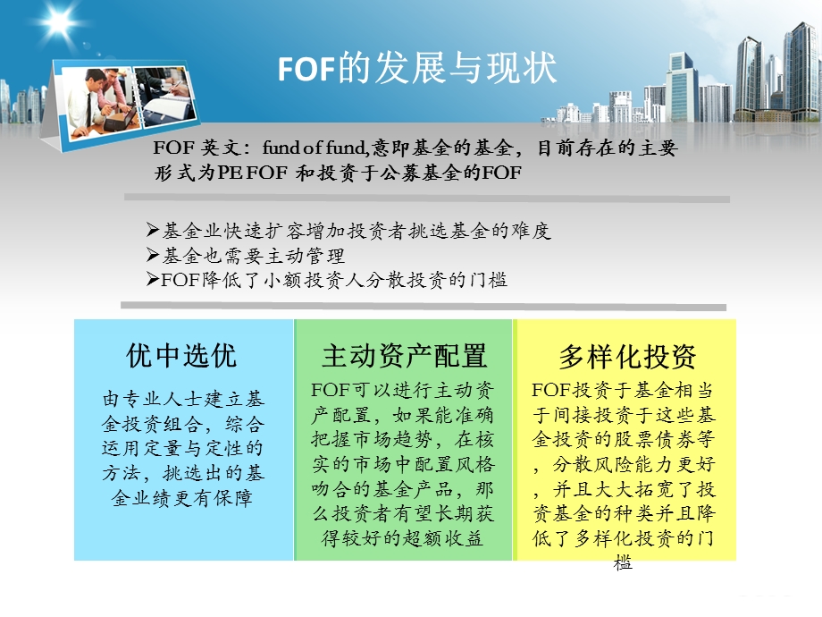 海富通益浩FOF产品.ppt_第3页