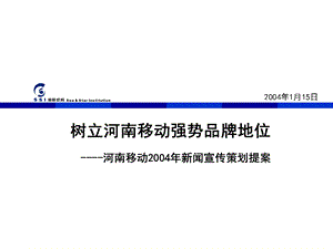 移动新闻宣传策划方案.ppt