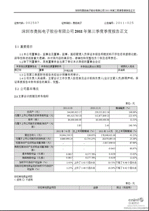 奥拓电子：第三季度报告正文.ppt