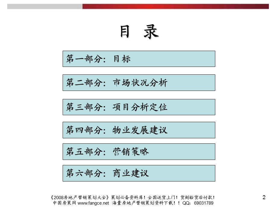 惠州市大亚湾福德居地产项目策划标书137页.ppt_第2页