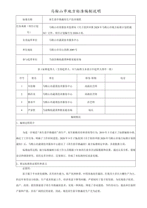 马鞍山市地方标准编制说明.docx