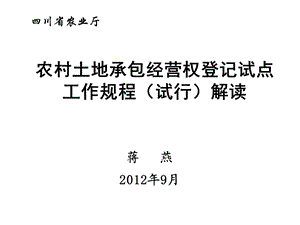 吉林省农村土地承包经营权确权登记试点的技术情况汇报.ppt