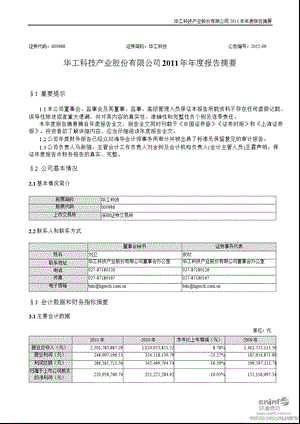 华工科技：报告摘要.ppt