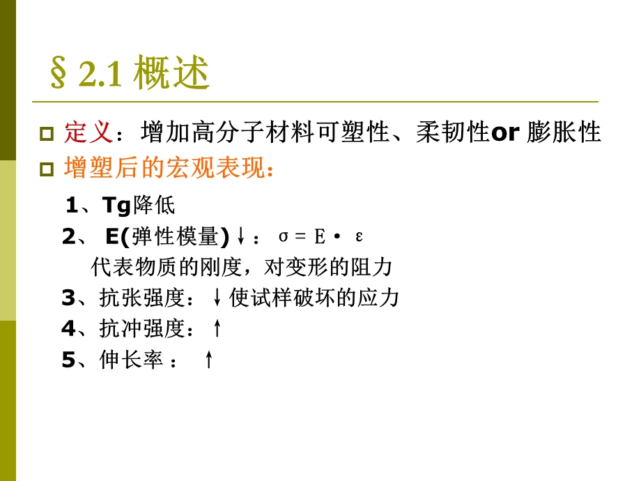 增塑剂教学课件PPT.ppt_第3页