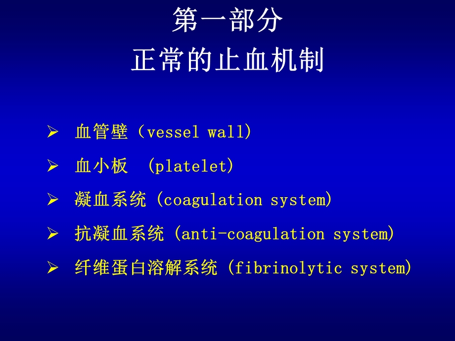 [临床医学]凝血功能的检测和解读.ppt_第3页