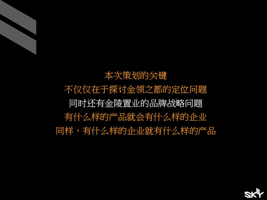 上海金领之都三期项目定位及品牌营销战略.ppt_第2页