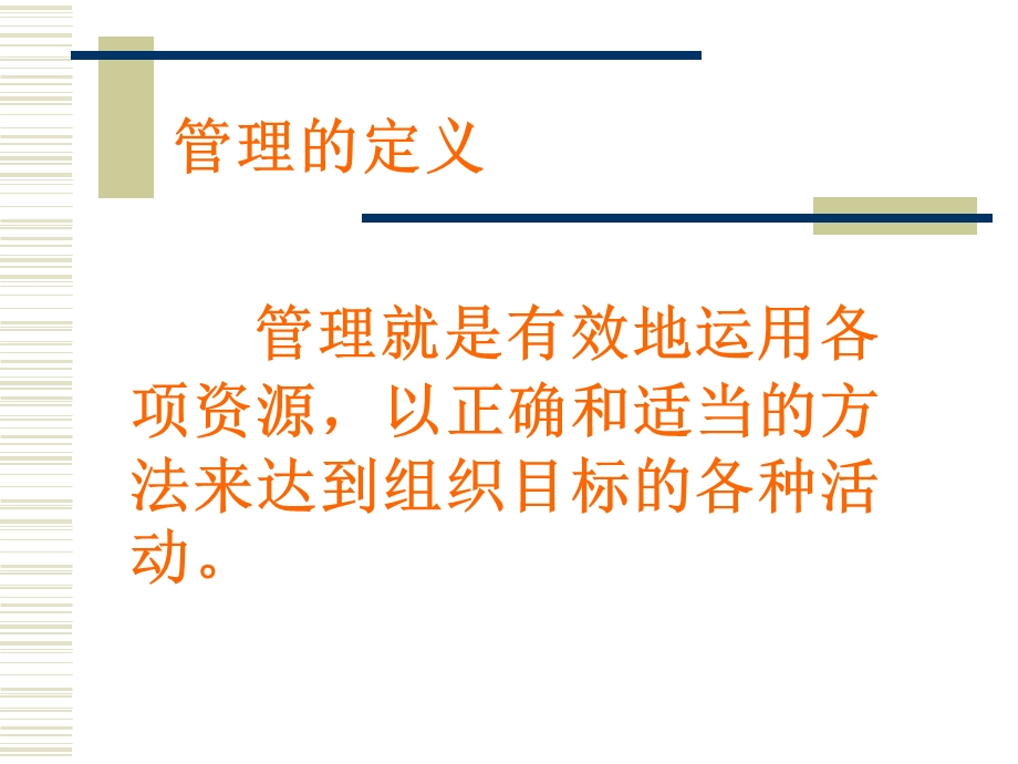 职业经理人基本管理技能训练.ppt_第3页