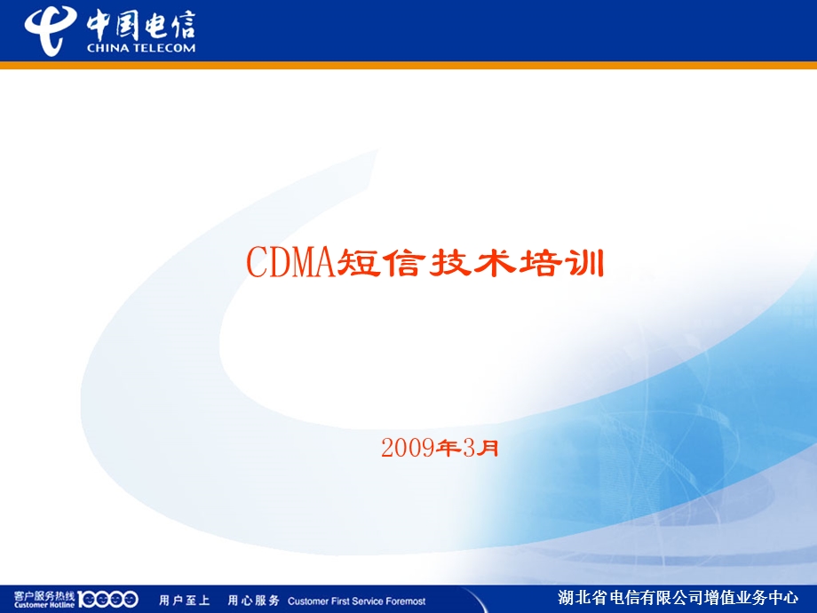 CDMA短信技术培训.ppt_第1页