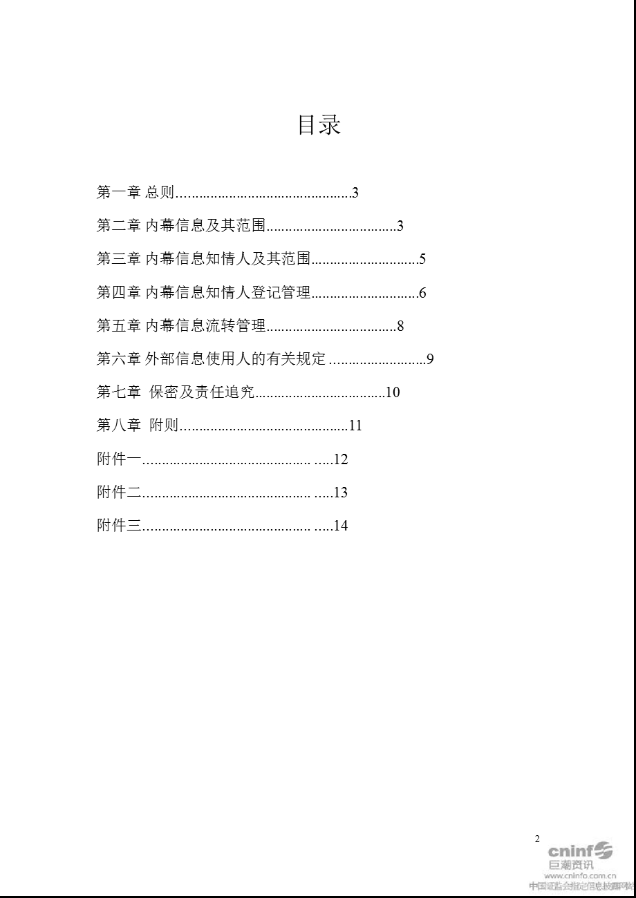 ST金谷源：内幕信息知情人登记管理制度（4月） .ppt_第2页