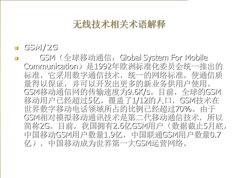 3G无线基础知识.ppt_第2页