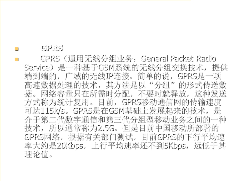 3G无线基础知识.ppt_第3页