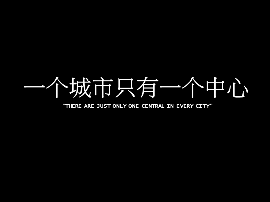 舟山邦泰新城博思堂整合传播策略113P.ppt_第3页